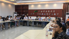 教师教学发展中心成功举办“中医药双语教学经验分享”主题沙龙活动