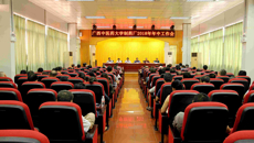制药厂召开2018年年中工作会