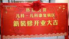 瑞康医院儿科新病区投入使用 童趣细节温暖人心