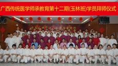 我院举办广西传统医学师承教育第十二期（柳州班、玉林班）学生拜师仪式