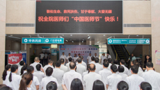 瑞康医院开展首个中国医师节系列活动：重温最神圣的医学生誓言，吃最甜蜜的医师节蛋糕