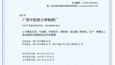 【喜讯】Beat365制药厂通过国家知识产权管理体系认证