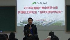 Beat3652018年首届护理硕士研究生“杏林天使学术论坛”召开