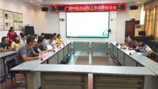 广西中医药监测工作调研座谈会在一附院召开