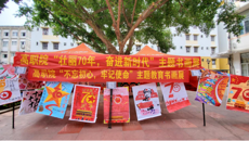 高职院举办“壮丽七十年，奋进新时代”主题书画展