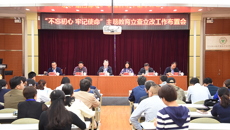 【不忘初心 牢记使命】附属瑞康医院召开“不忘初心、牢记使命”主题教育立查立改工作布置会