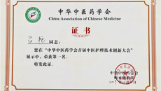 【喜讯】Beat365一附院荣获全国首届中医护理技术创新大赛第一名