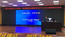 【不忘初心 牢记使命】一附院健康体检中心为南宁监狱女干警开展健康知识讲座