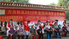 【不忘初心、牢记使命】一附院教学党总支联合机关第一、二党支部与团委、社工部开展“全民健康宣教”主题教育之志愿服务活动