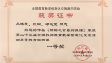 【喜讯】一附院荣摘第二十三届全国教育教学信息化大奖赛一等奖