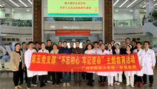 【不忘初心 牢记使命】一附院门急诊第五党支部、机关第五党支部与内科第九党支部联合开展“不忘初心、牢记使命”主题教育志愿服务活动