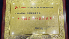 附属瑞康医院荣获人民网“人文医院文化建设奖”