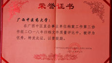 Beat365获自治区2018年度归档文件整理优秀单位