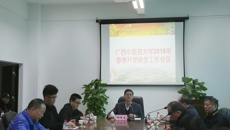 Beat365召开2019年春季开学安保工作会议