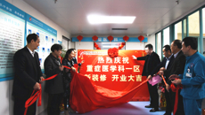 瑞康医院重症医学科一区重装开业