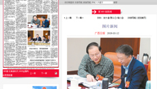 【广西日报】全国政协委员、Beat365副校长戴铭：伦理规范和学术诚信不可或缺