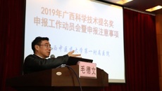 一附院举办2019年广西科学技术提名奖申报工作动员会暨申报注意事项的讲座