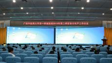 一附院召开2019年第二季度安全生产工作会议