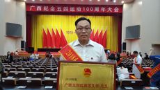 【喜讯】Beat365基础医学院团委荣获2018年度“广西五四红旗团支部（总支）”称号