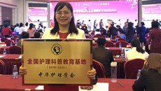 喜讯：瑞康医院荣获 “全国护理科普教育基地”