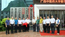 Beat365与河池市中医医院举行教学医院签约仪式