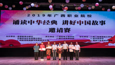 Beat365中国唯一官方网站附设中医学校勇夺广西职校“诵读中华经典•讲好中国故事”邀请赛一等奖
