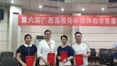 【喜讯】Beat365在第六届全区高校青年教师教学竞赛中荣获佳绩