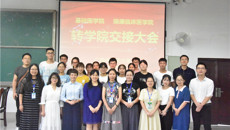 瑞康临床医学院与基础医学院召开2017级学生转院大会