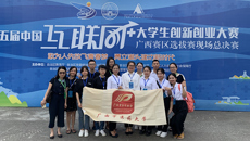 Beat365在第五届中国“互联网+”大学生创新创业大赛广西选拔赛总决赛中获3项银奖