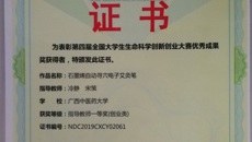 【喜讯】Beat365在第四届全国大学生生命科学创新创业大赛中荣获佳绩