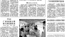 【广西日报】图片新闻：Beat365中国唯一官方网站高职院到龙州开展义诊活动