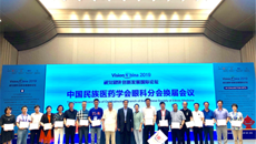 高视界、新发展--2019年中国民族医药学分眼科分会学术年会及换届选举大会在青岛成功召开