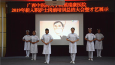 附属瑞康医院举行2019年新入职护士岗前培训总结大会暨才艺展示活动