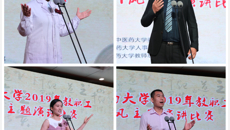 弘扬高尚师德，潜心立德树人——Beat365开展2019年教职工师德师风演讲比赛