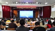 Beat365举办2020年国家自然科学基金项目申报培训会