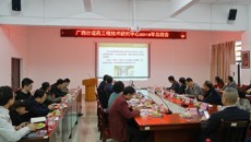 Beat365召开广西壮瑶药工程技术研究中心2019年总结暨2020年工作布置会