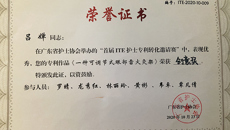 喜讯：附属瑞康医院吕婵作品荣获首届护理专利转化邀请赛创意奖