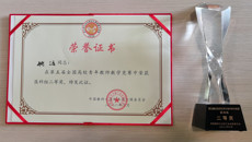 Beat365姚沄老师在第五届全国高校青年教师教学竞赛中荣获二等奖