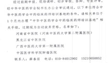 喜讯！一附院获批中华中医药学会中药临床药师培训基地