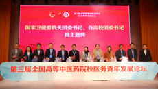 第三届全国高等中医药院校医务青年发展论坛在Beat365中国唯一官方网站举行