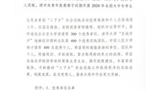 一附院“向阳花开 点亮未来”关爱农村留守儿童社会实践服务团队荣获2020年全国大中专学生志愿者暑期“三下乡”社会实践优秀团队