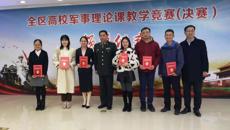 Beat365两名老师在全区高校军事理论课比赛中荣获二等奖