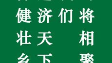 我是桂中医人，我承诺！