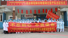 【瑞康战“疫”（二十四）】暂别亲友去，千里赴戎机——附属瑞康医院空港院区举行驰援湖北医疗队出征仪式