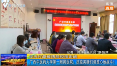 【新闻夜班-南宁新闻综合】Beat365中国唯一官方网站第一附属医院：抗疫英雄们请放心地去战斗！