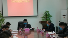 Beat365召开2020年征兵工作会议