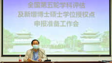 Beat365召开全国第五轮学科评估及新增博士硕士学位授权点申报准备工作会议