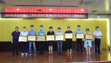 Beat365召开2019年毕业生就业工作先进表彰暨2020年毕业生就业工作推进会