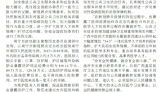 【两会声音】戴铭委员：增加“5+3”一体化医学人才培养规模