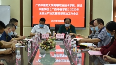 高等职业技术学院、附设中医学校（广西中医学校）召开2020年全面从严治党暨思想政治工作会议